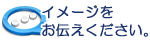 設置までの流れ１